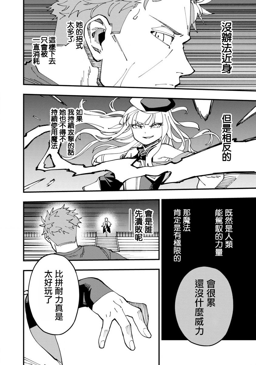 《乡里别大叔剑圣》漫画最新章节第6话免费下拉式在线观看章节第【16】张图片