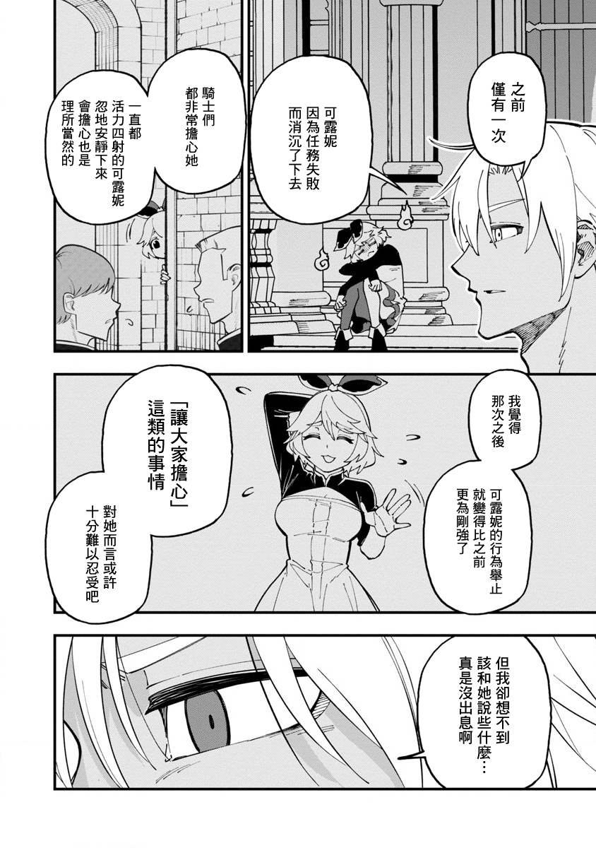 《乡里别大叔剑圣》漫画最新章节第14话免费下拉式在线观看章节第【4】张图片