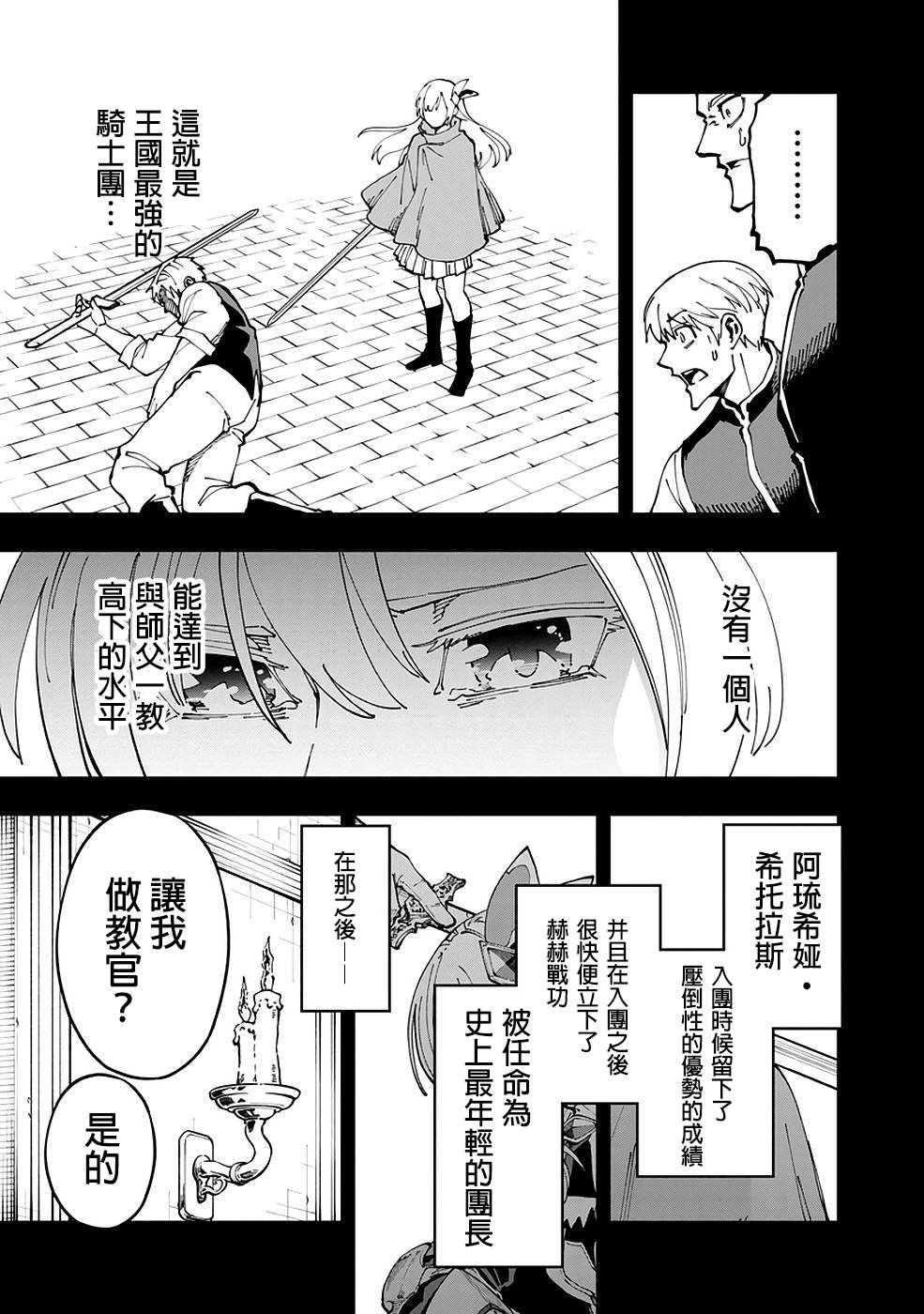 《乡里别大叔剑圣》漫画最新章节第4话免费下拉式在线观看章节第【18】张图片