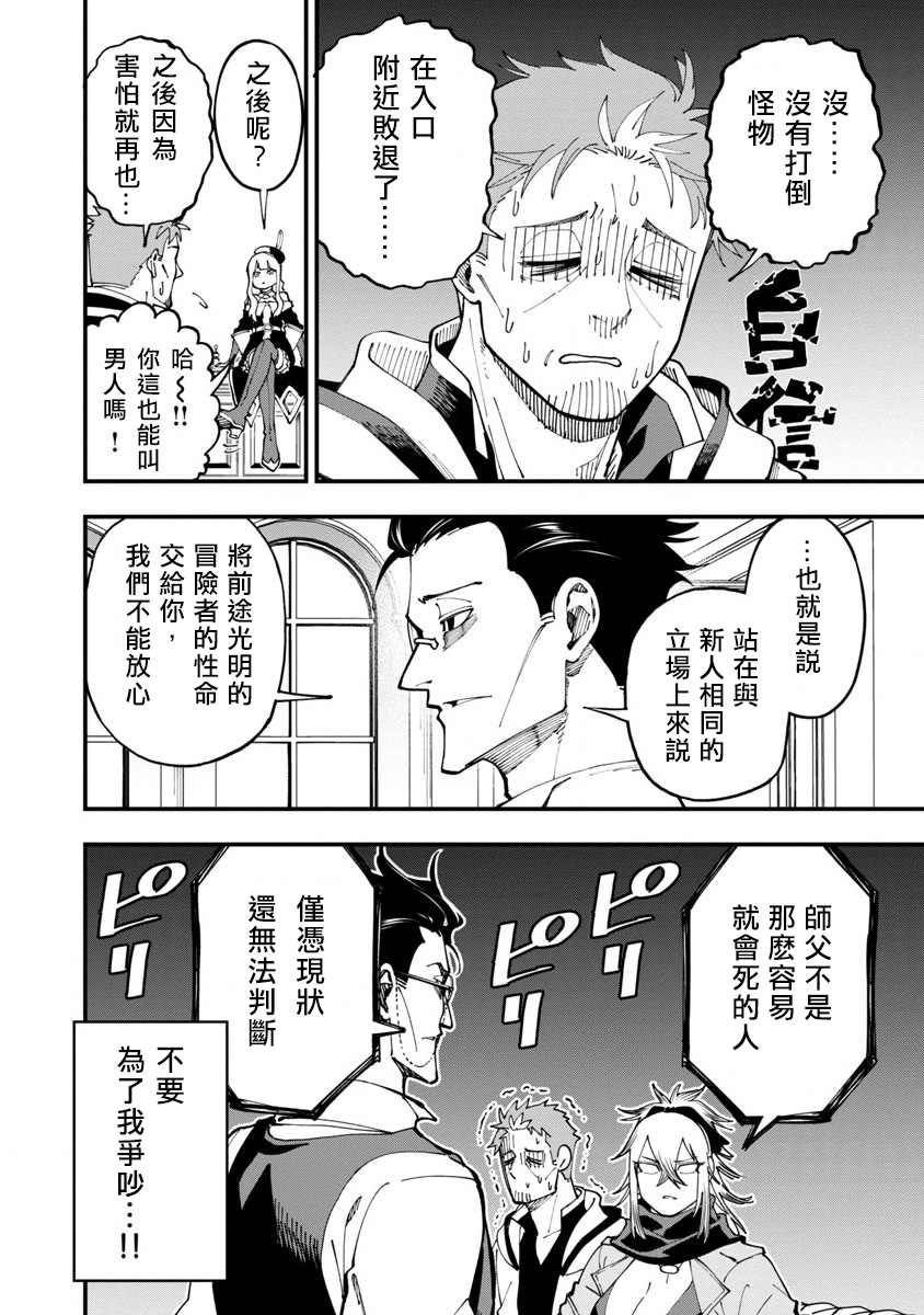 《乡里别大叔剑圣》漫画最新章节第7话免费下拉式在线观看章节第【25】张图片