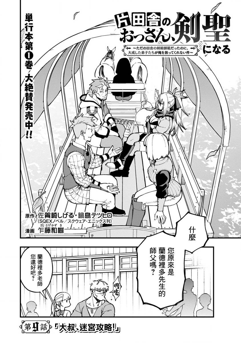 《乡里别大叔剑圣》漫画最新章节第9话免费下拉式在线观看章节第【2】张图片