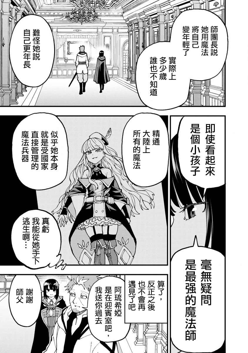 《乡里别大叔剑圣》漫画最新章节第7话免费下拉式在线观看章节第【8】张图片