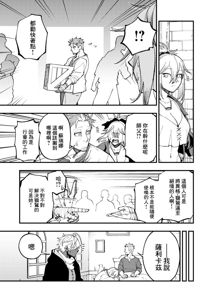 《乡里别大叔剑圣》漫画最新章节第11话免费下拉式在线观看章节第【22】张图片