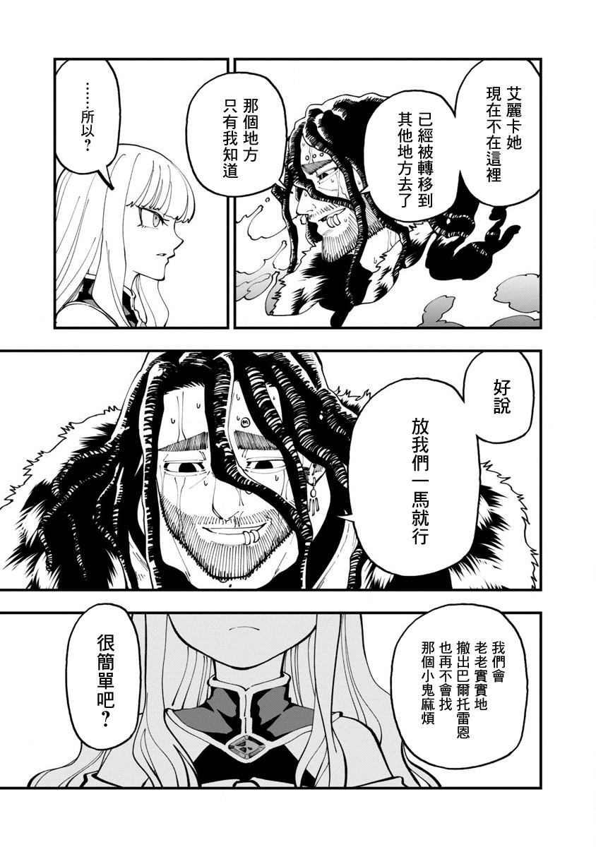 《乡里别大叔剑圣》漫画最新章节第16话免费下拉式在线观看章节第【20】张图片