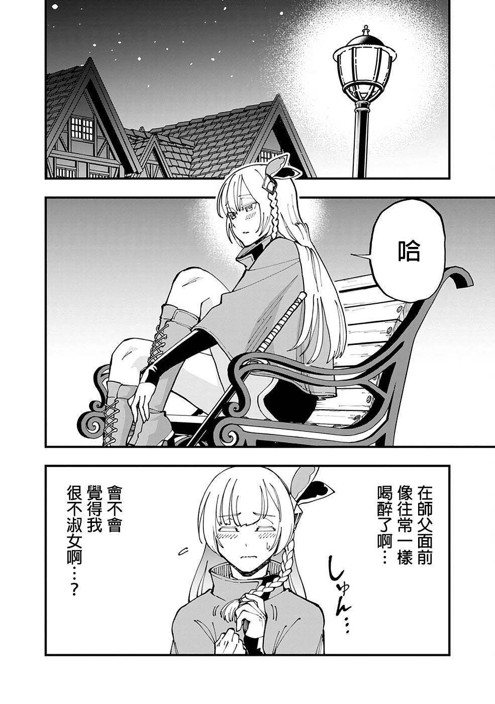 《乡里别大叔剑圣》漫画最新章节第4话免费下拉式在线观看章节第【11】张图片