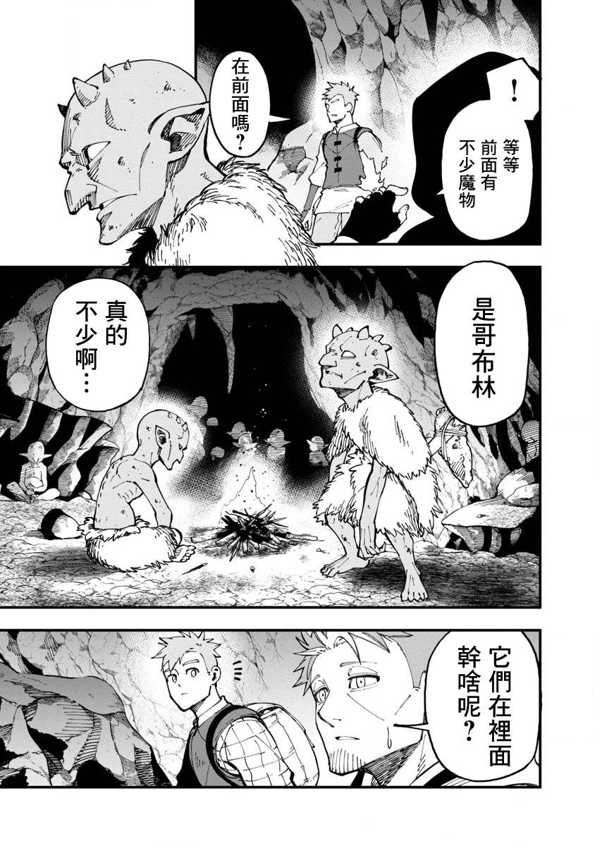 《乡里别大叔剑圣》漫画最新章节第9话免费下拉式在线观看章节第【11】张图片