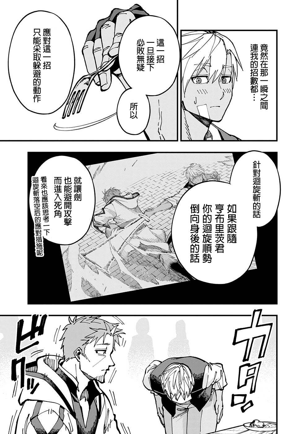 《乡里别大叔剑圣》漫画最新章节第4话免费下拉式在线观看章节第【8】张图片