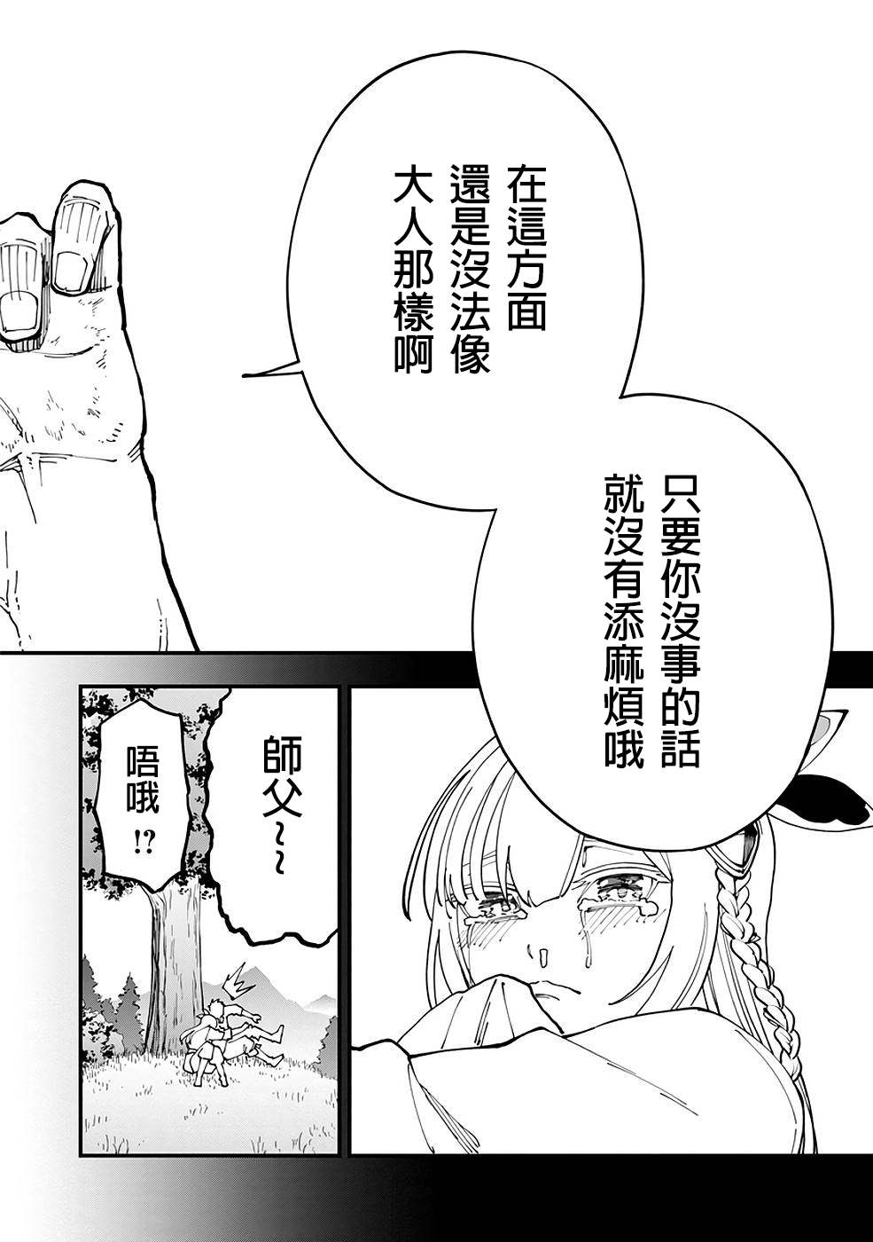 《乡里别大叔剑圣》漫画最新章节第4话免费下拉式在线观看章节第【23】张图片