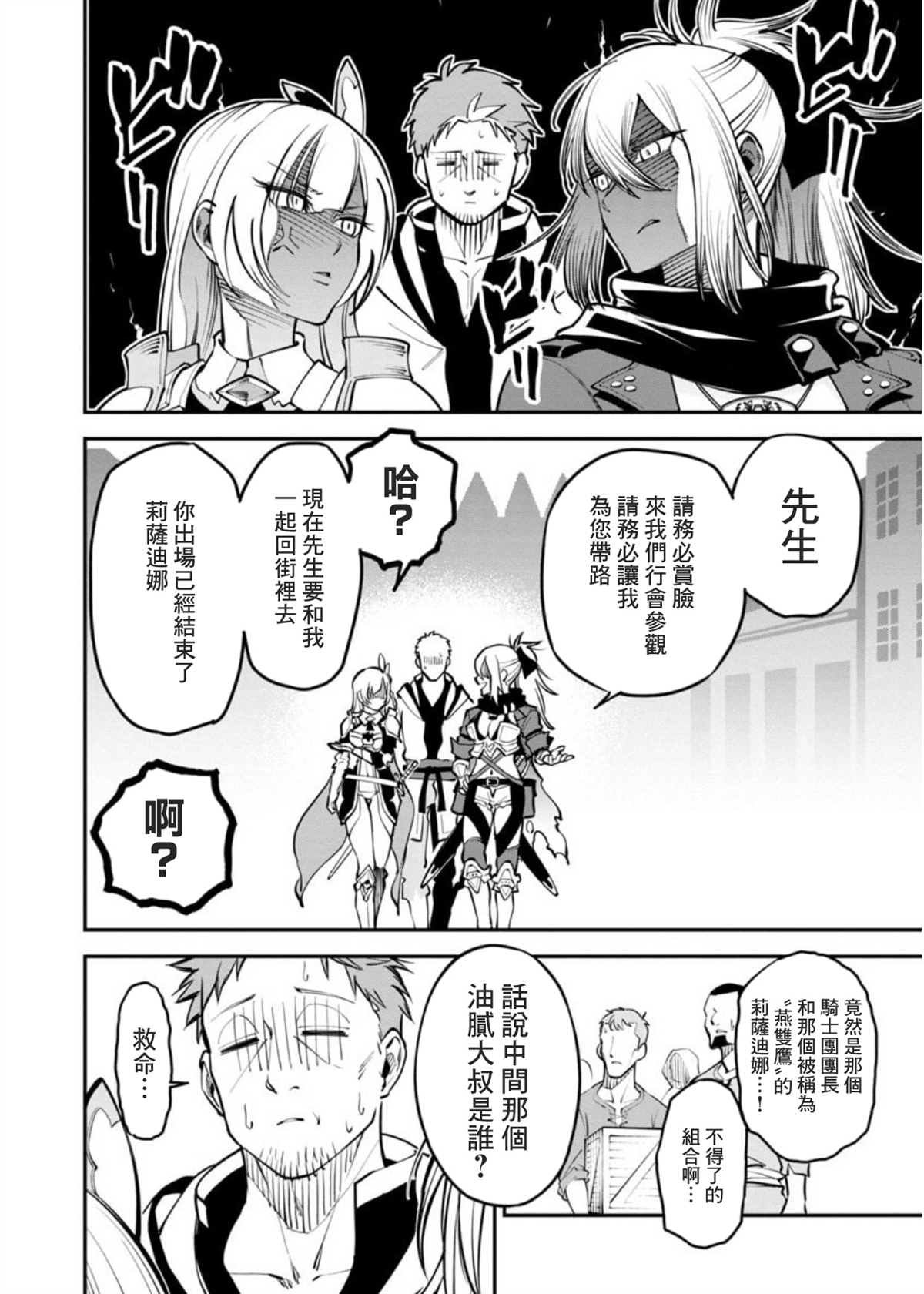 《乡里别大叔剑圣》漫画最新章节第1话免费下拉式在线观看章节第【27】张图片