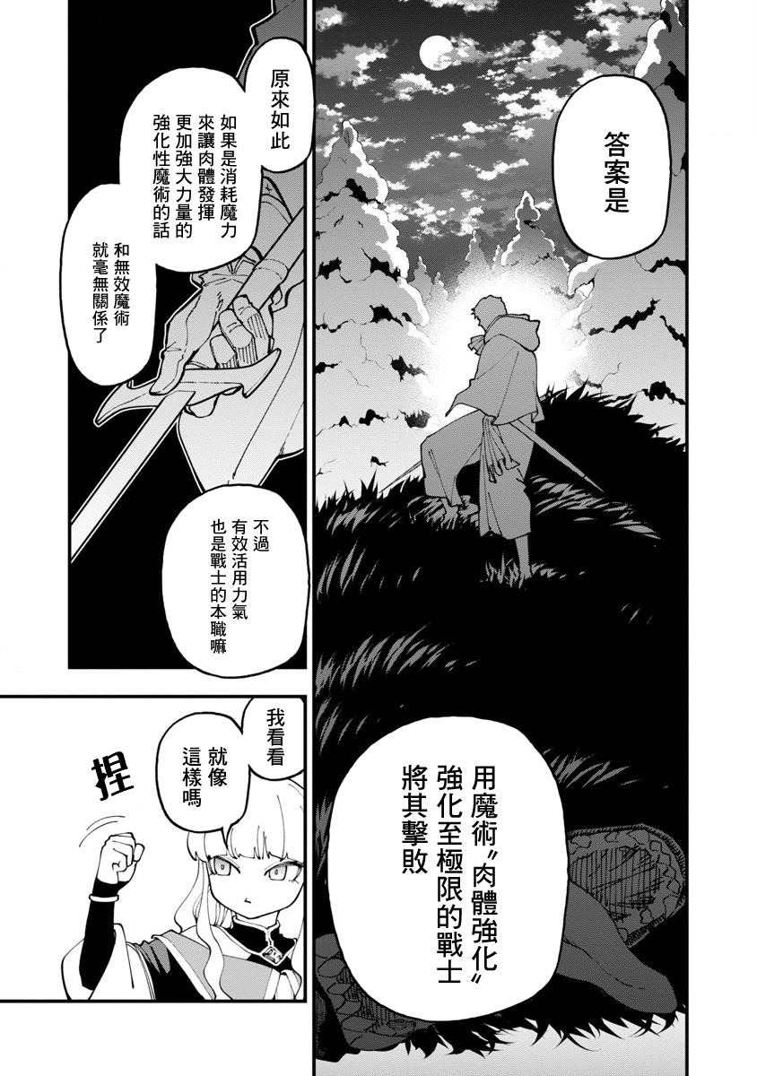 《乡里别大叔剑圣》漫画最新章节第16话免费下拉式在线观看章节第【16】张图片