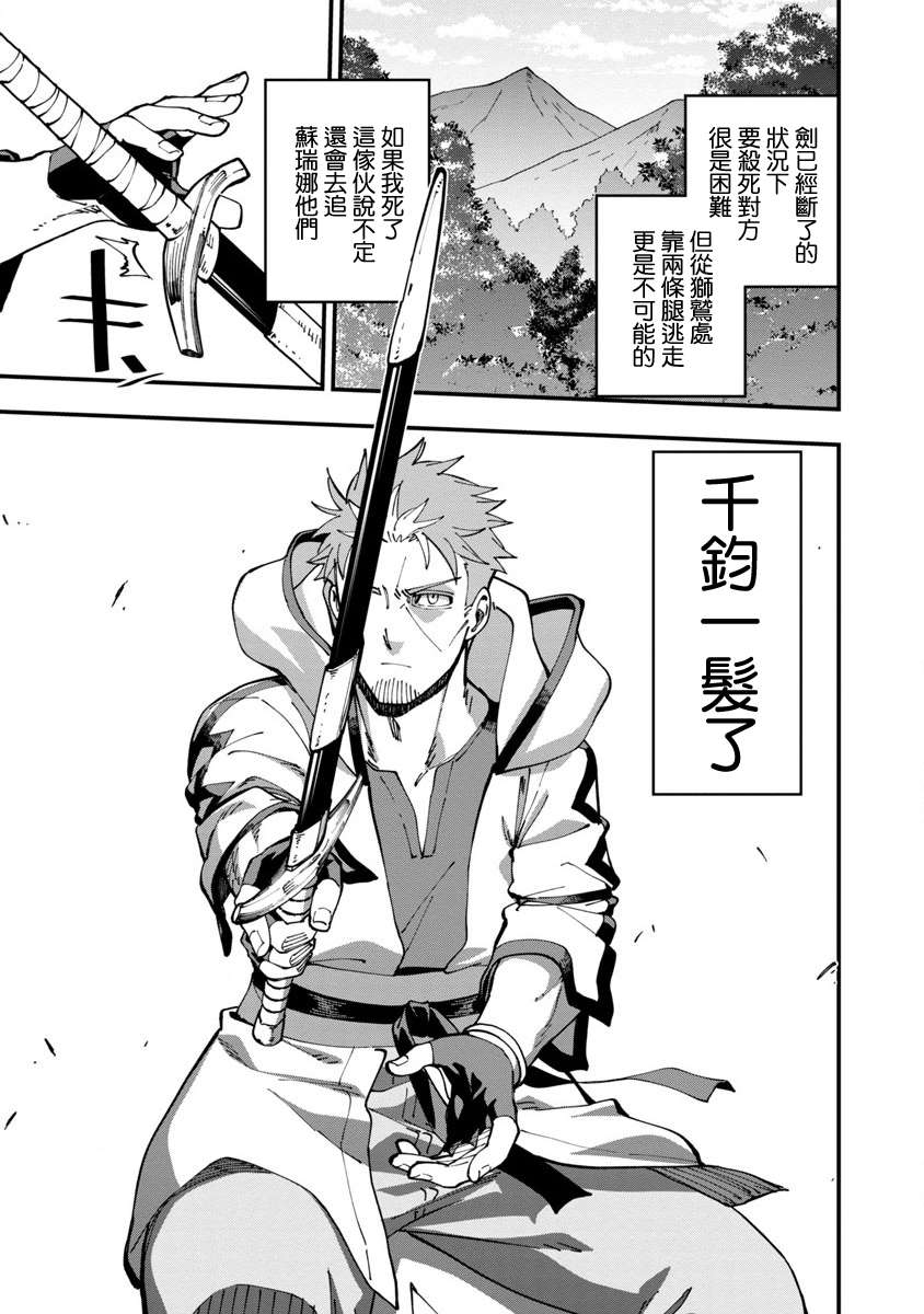 《乡里别大叔剑圣》漫画最新章节第10话免费下拉式在线观看章节第【19】张图片