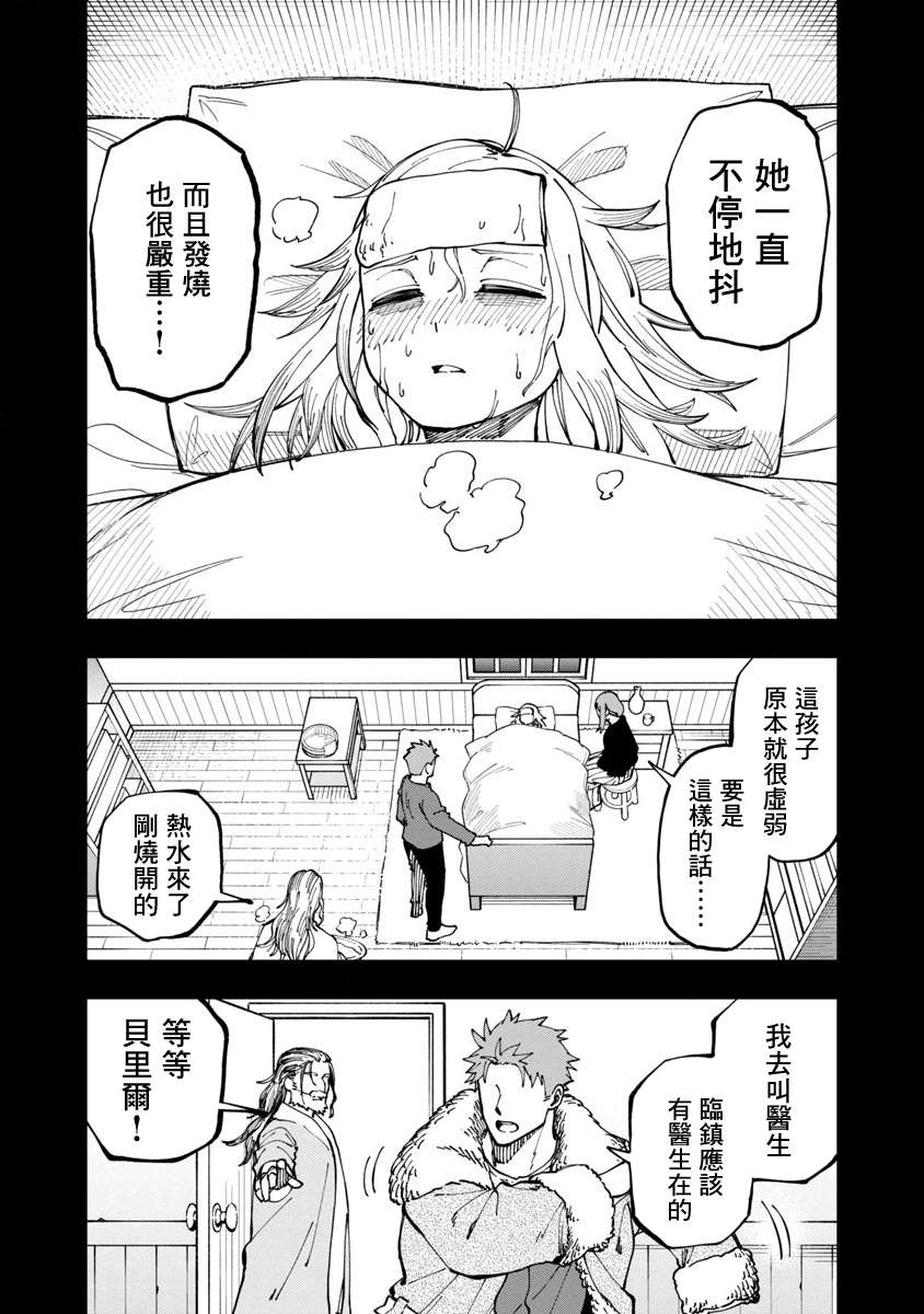 《乡里别大叔剑圣》漫画最新章节第10话免费下拉式在线观看章节第【28】张图片