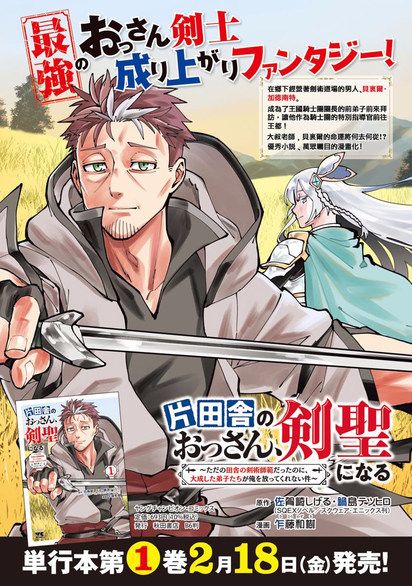 《乡里别大叔剑圣》漫画最新章节第6话免费下拉式在线观看章节第【31】张图片