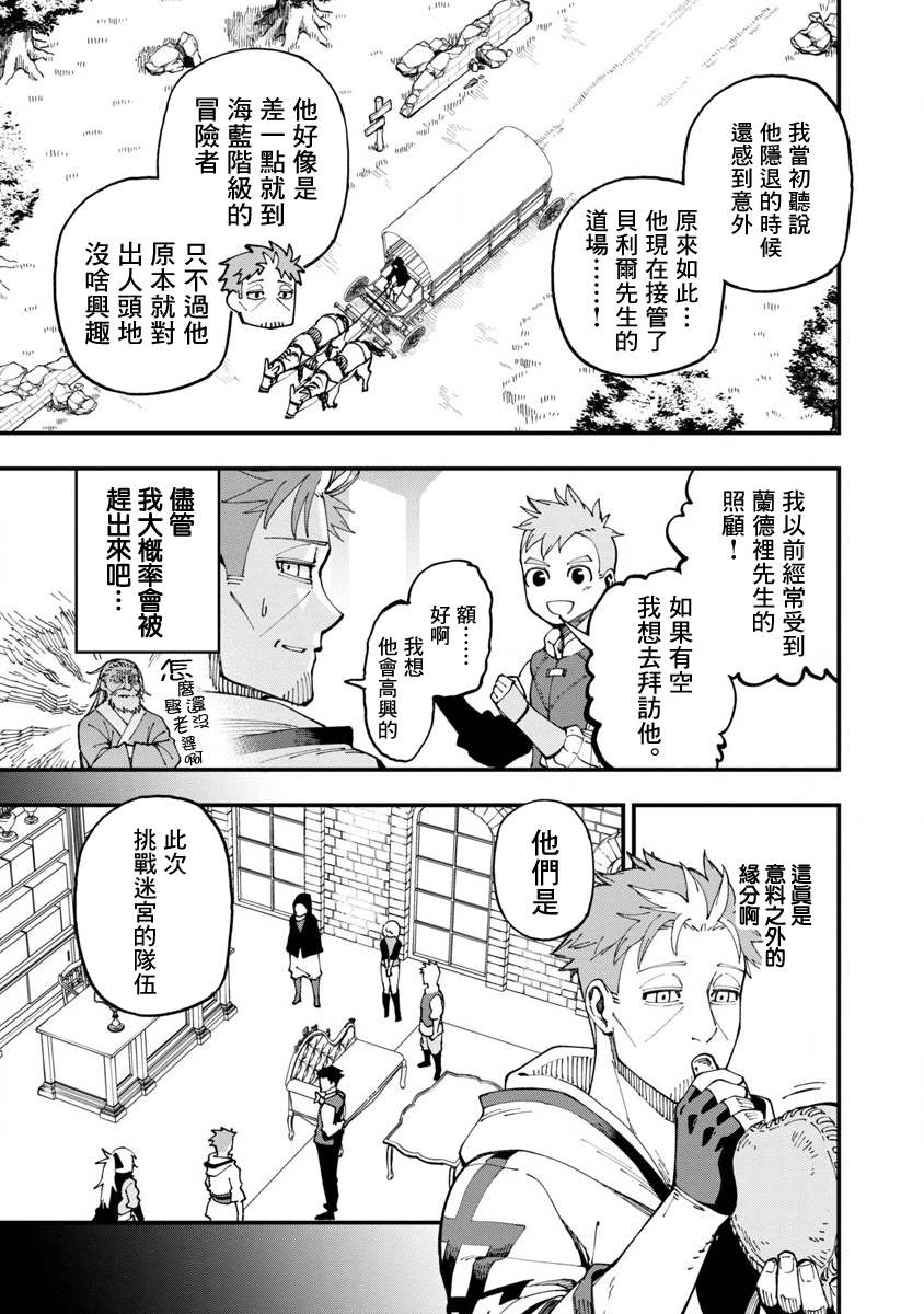 《乡里别大叔剑圣》漫画最新章节第9话免费下拉式在线观看章节第【3】张图片