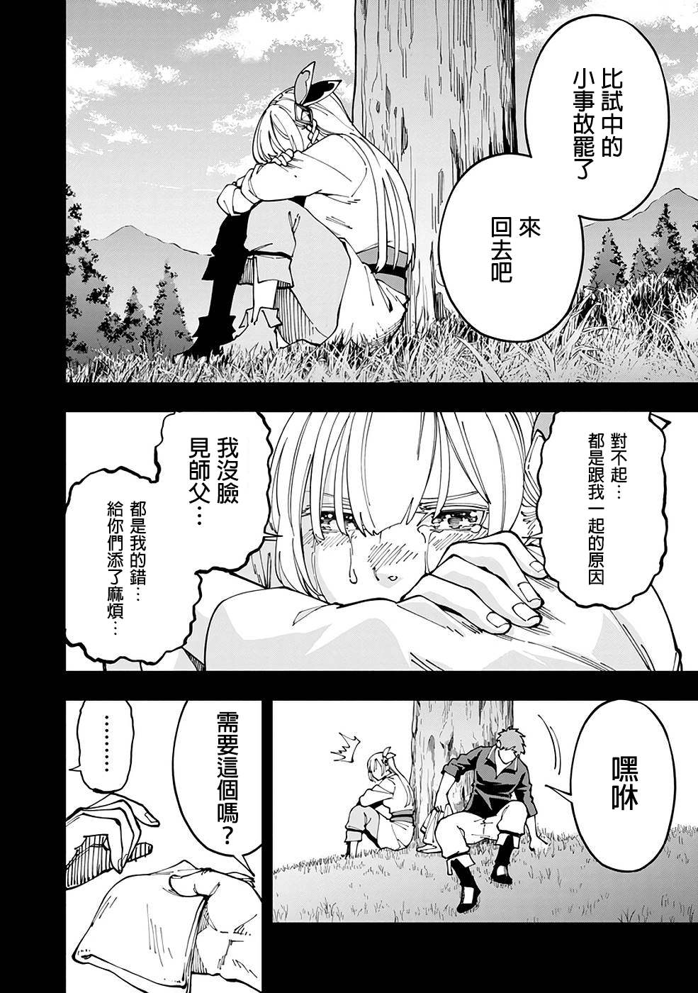 《乡里别大叔剑圣》漫画最新章节第4话免费下拉式在线观看章节第【21】张图片