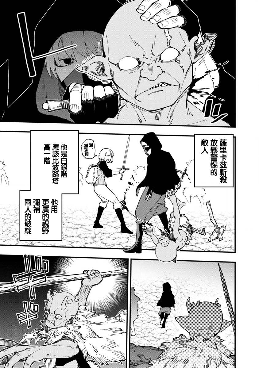 《乡里别大叔剑圣》漫画最新章节第9话免费下拉式在线观看章节第【15】张图片