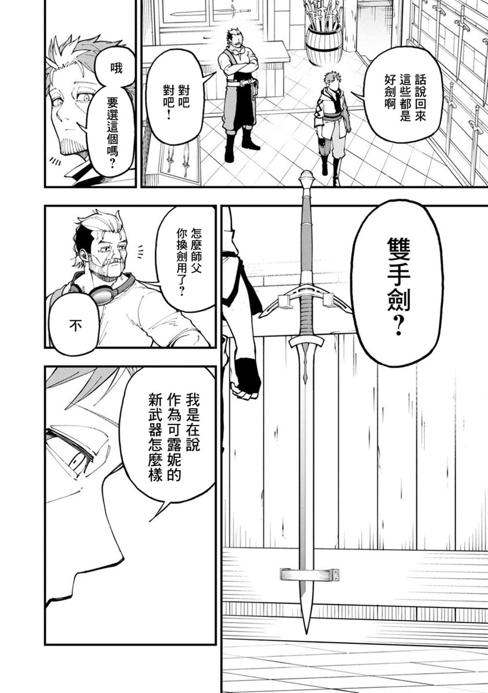 《乡里别大叔剑圣》漫画最新章节第12话免费下拉式在线观看章节第【22】张图片