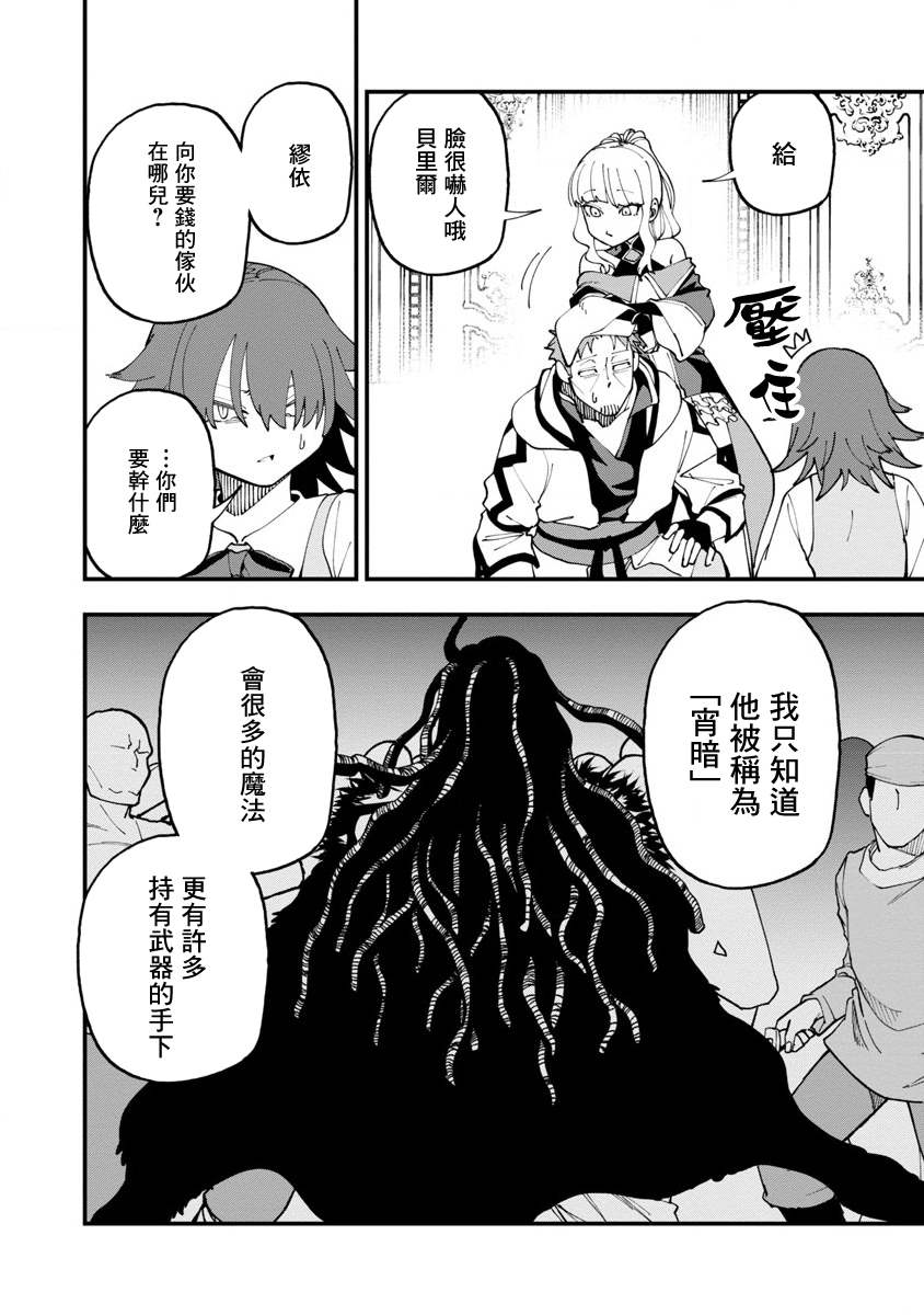 《乡里别大叔剑圣》漫画最新章节第14话免费下拉式在线观看章节第【31】张图片