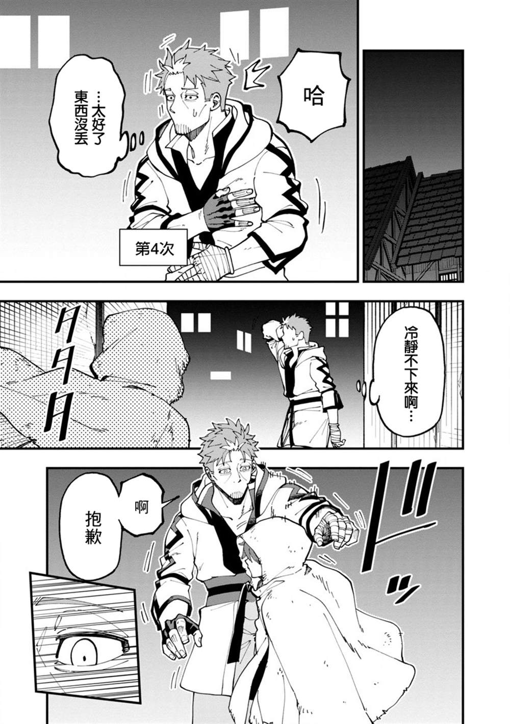 《乡里别大叔剑圣》漫画最新章节第13话免费下拉式在线观看章节第【22】张图片