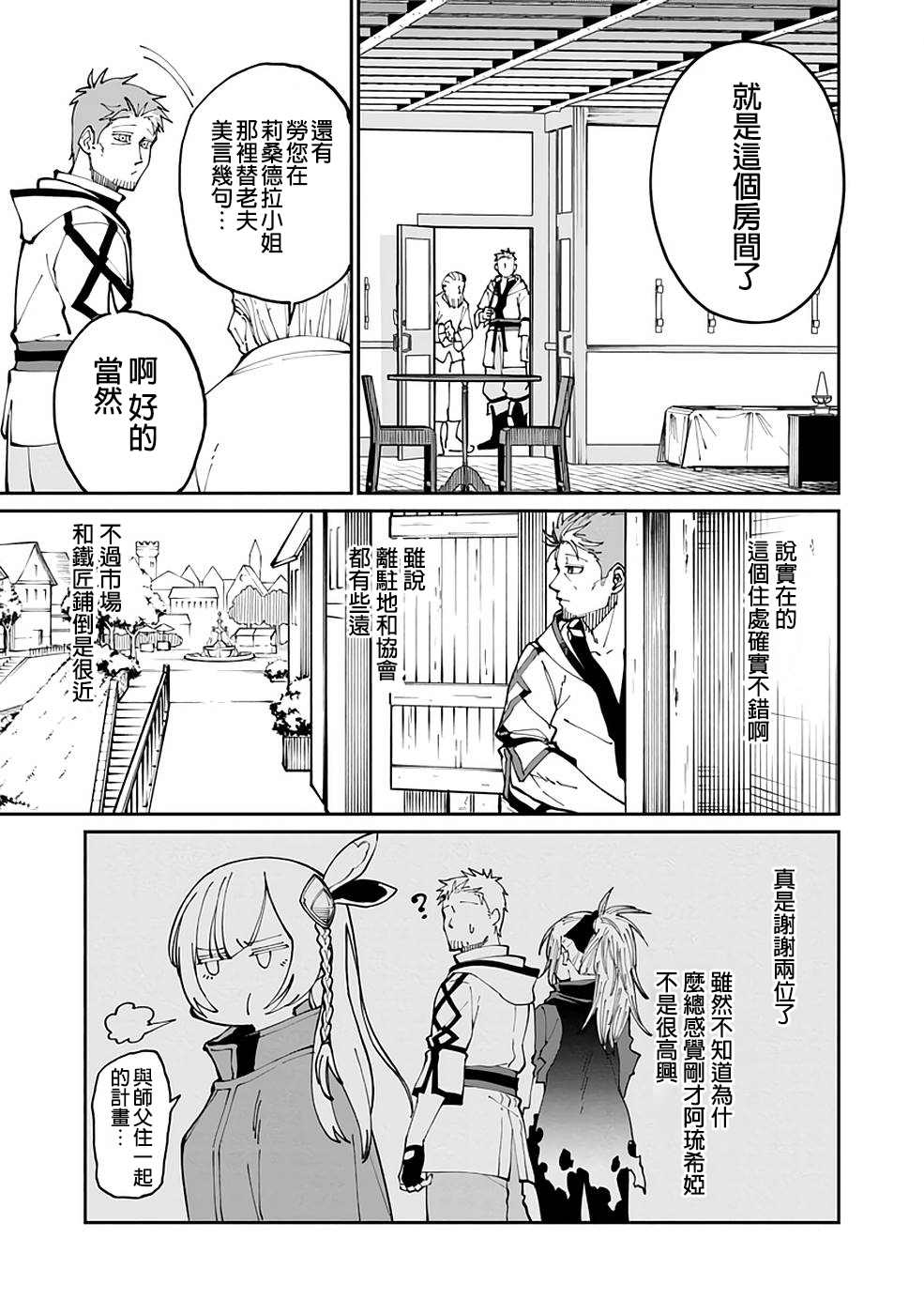 《乡里别大叔剑圣》漫画最新章节第2话免费下拉式在线观看章节第【17】张图片