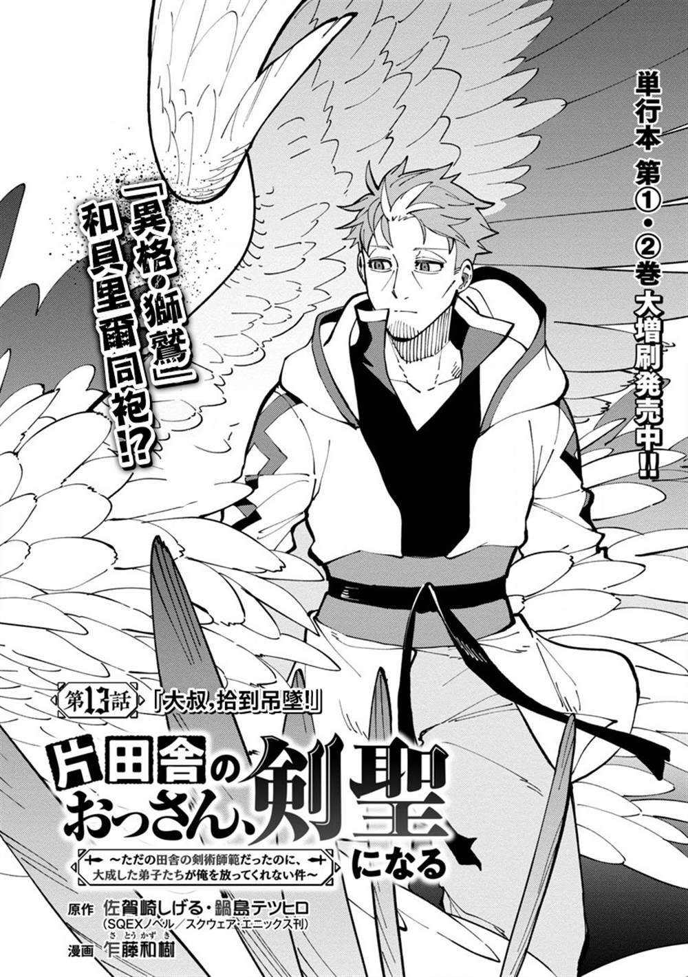 《乡里别大叔剑圣》漫画最新章节第13话免费下拉式在线观看章节第【4】张图片