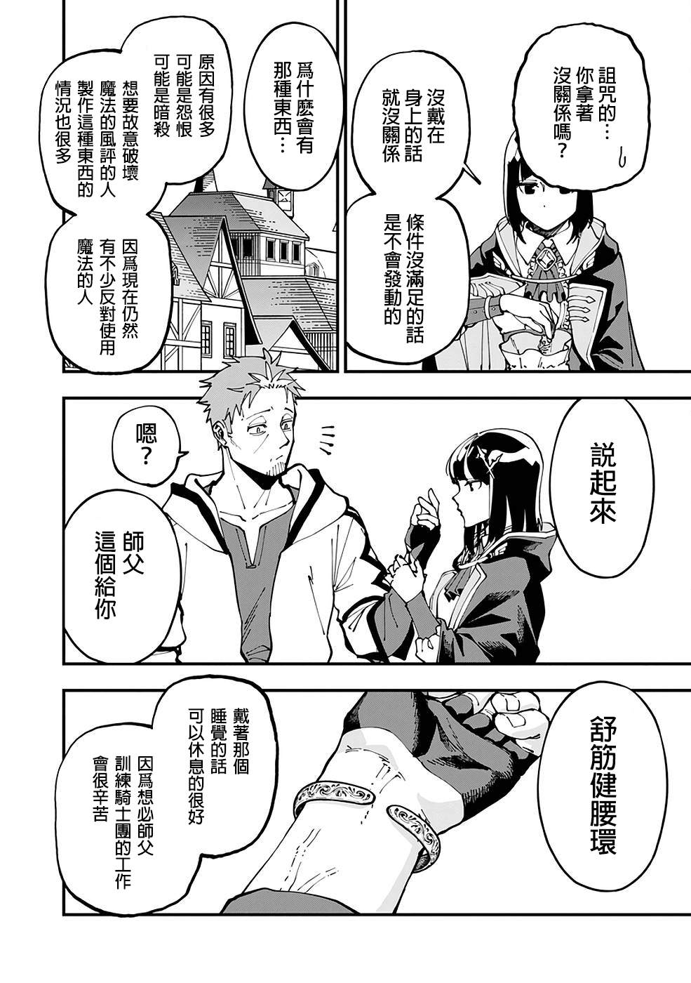 《乡里别大叔剑圣》漫画最新章节第5话免费下拉式在线观看章节第【10】张图片