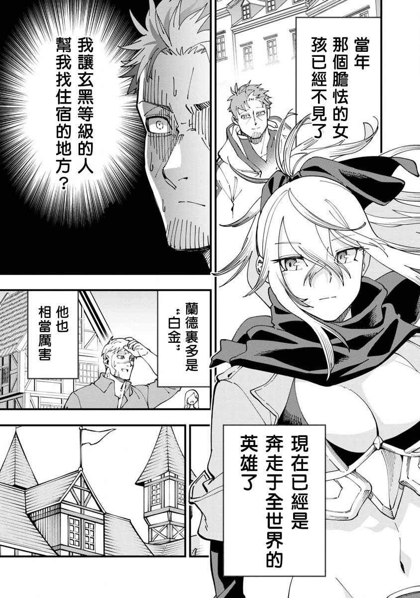 《乡里别大叔剑圣》漫画最新章节第7话免费下拉式在线观看章节第【20】张图片