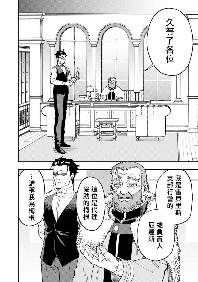 《乡里别大叔剑圣》漫画最新章节第7话免费下拉式在线观看章节第【21】张图片