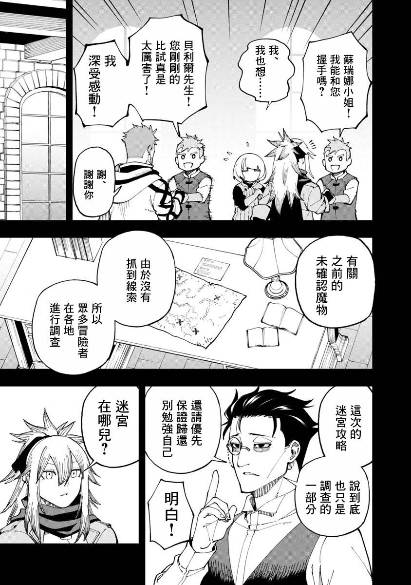 《乡里别大叔剑圣》漫画最新章节第9话免费下拉式在线观看章节第【5】张图片