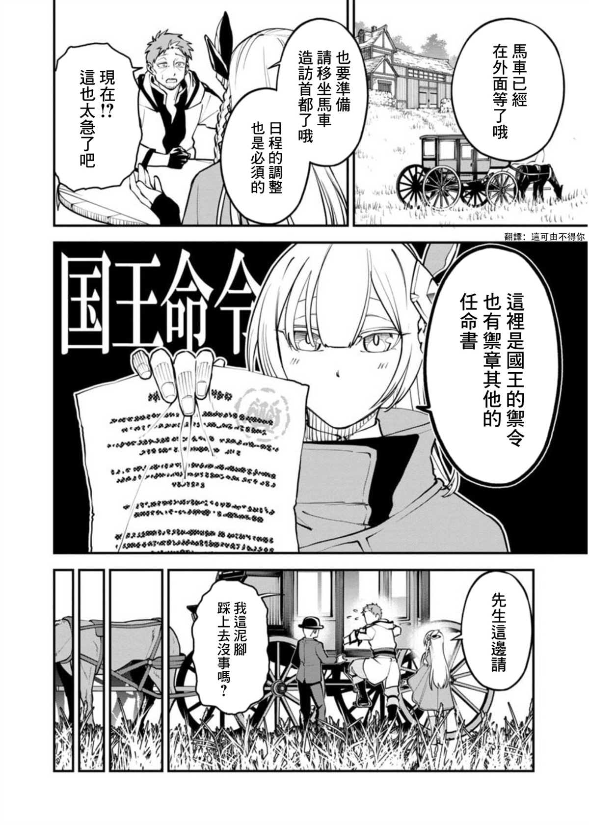 《乡里别大叔剑圣》漫画最新章节第1话免费下拉式在线观看章节第【18】张图片