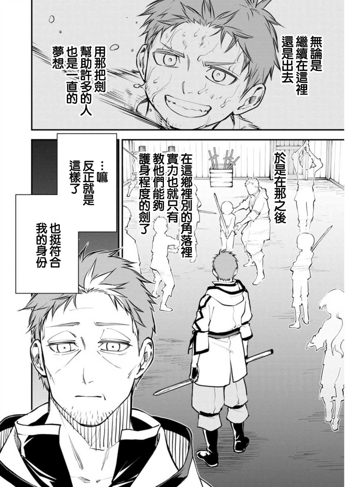 《乡里别大叔剑圣》漫画最新章节第1话免费下拉式在线观看章节第【10】张图片