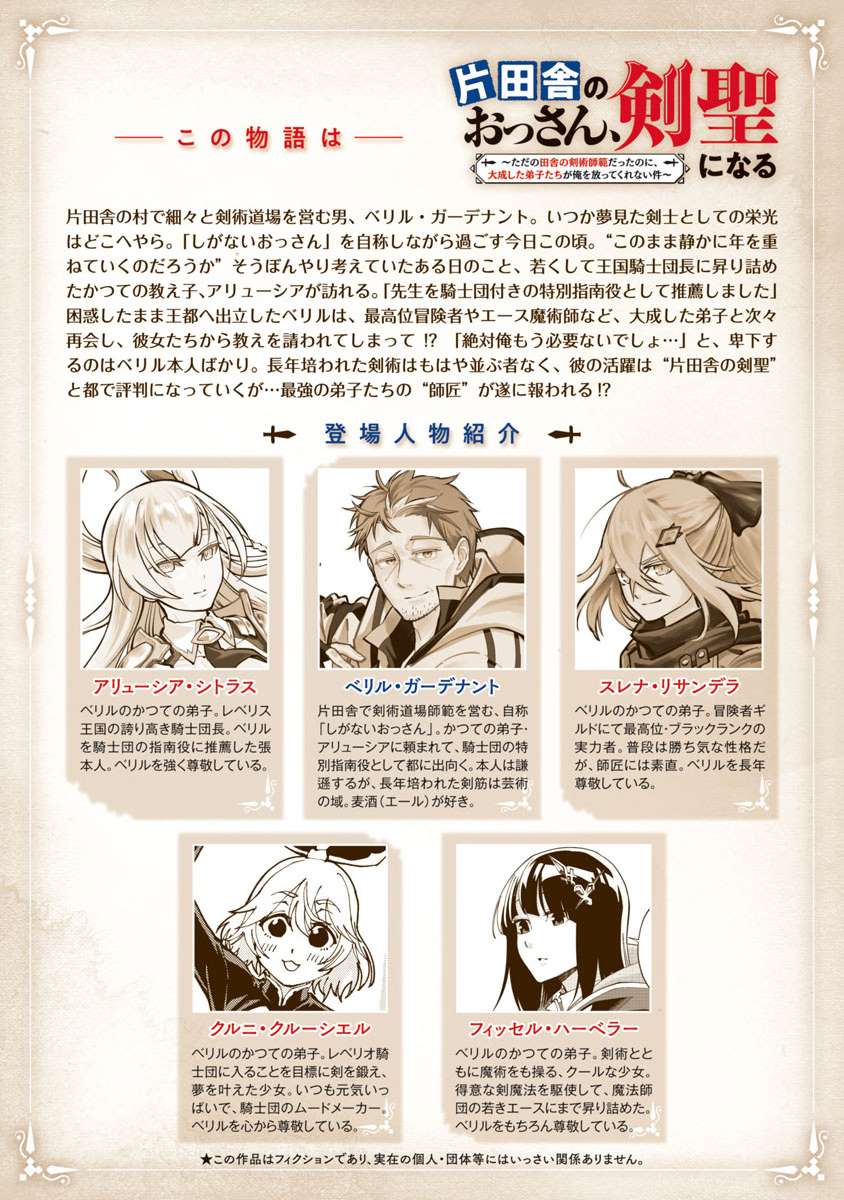 《乡里别大叔剑圣》漫画最新章节第10话免费下拉式在线观看章节第【2】张图片