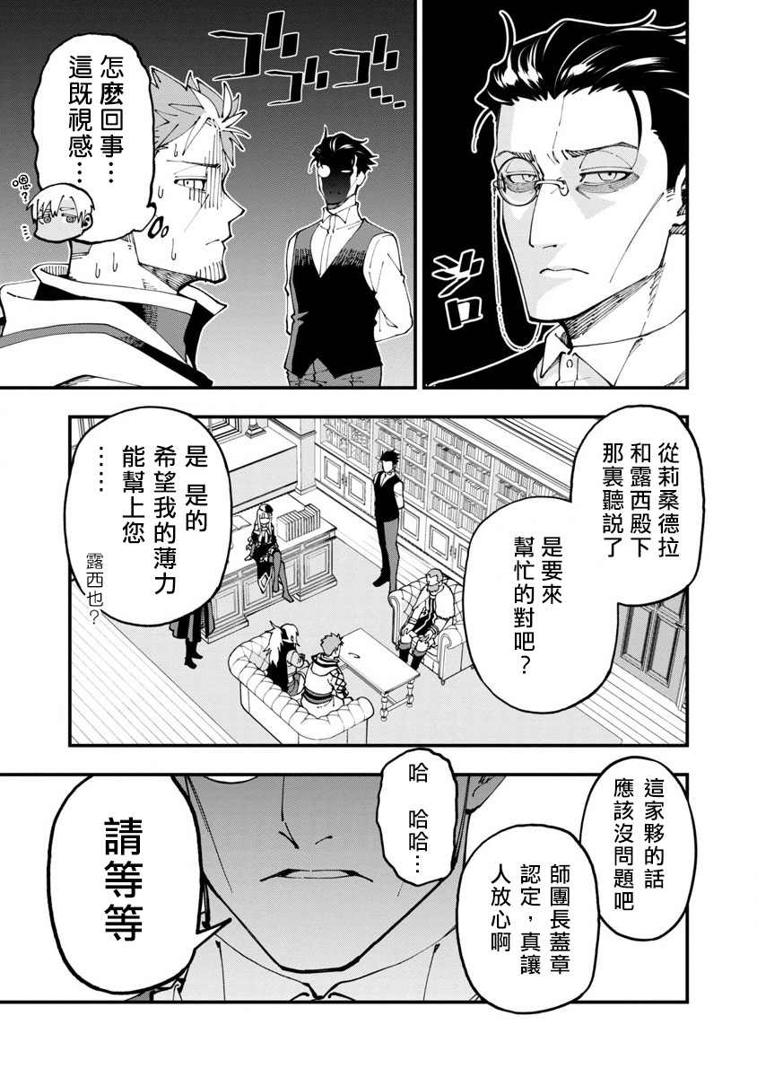 《乡里别大叔剑圣》漫画最新章节第7话免费下拉式在线观看章节第【22】张图片