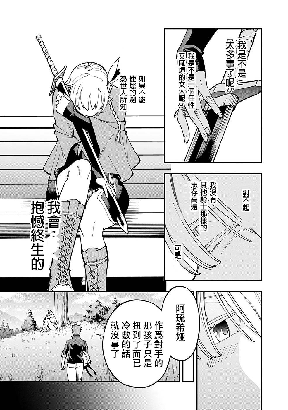 《乡里别大叔剑圣》漫画最新章节第4话免费下拉式在线观看章节第【20】张图片