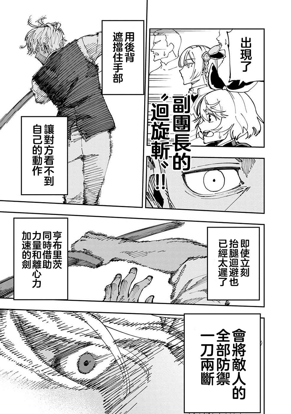 《乡里别大叔剑圣》漫画最新章节第3话免费下拉式在线观看章节第【24】张图片