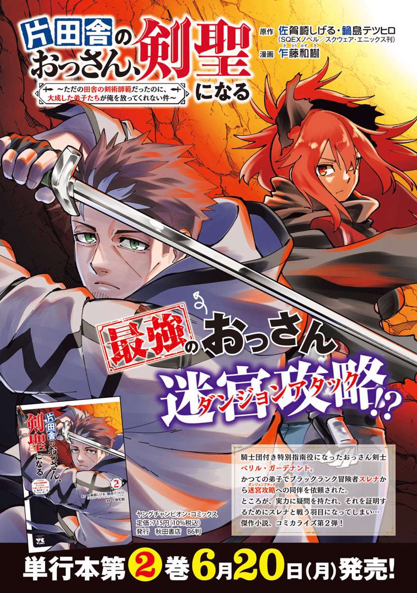 《乡里别大叔剑圣》漫画最新章节第10话免费下拉式在线观看章节第【44】张图片