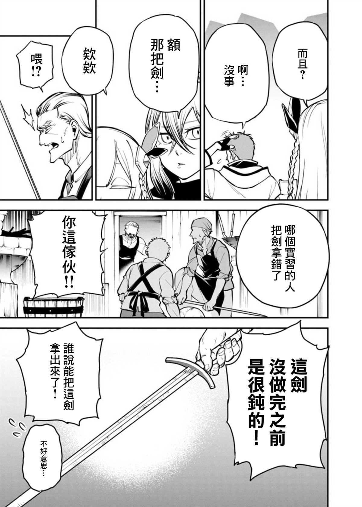 《乡里别大叔剑圣》漫画最新章节第1话免费下拉式在线观看章节第【33】张图片