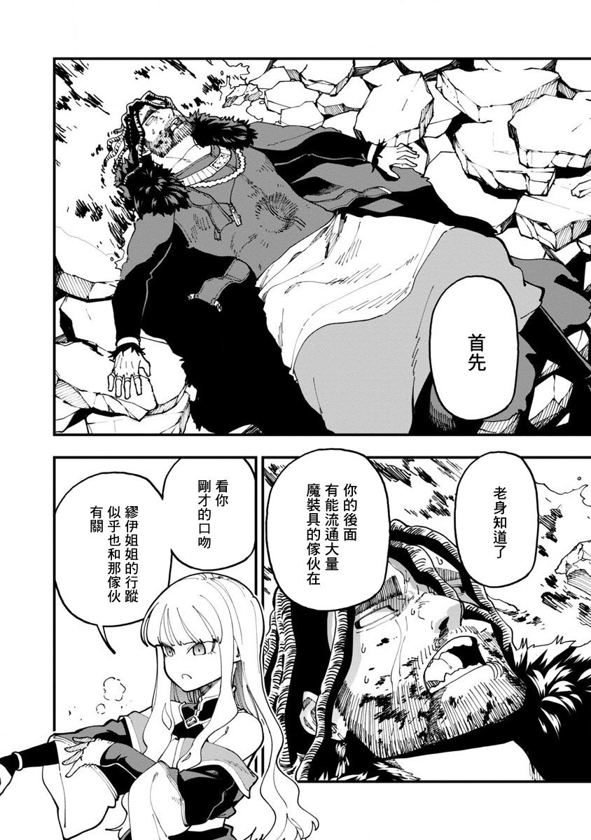 《乡里别大叔剑圣》漫画最新章节第16话免费下拉式在线观看章节第【24】张图片