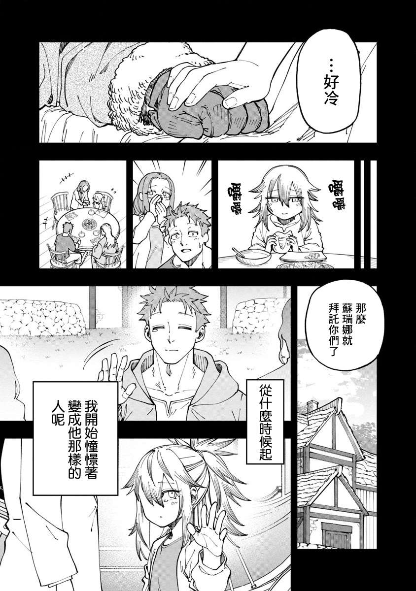 《乡里别大叔剑圣》漫画最新章节第10话免费下拉式在线观看章节第【33】张图片