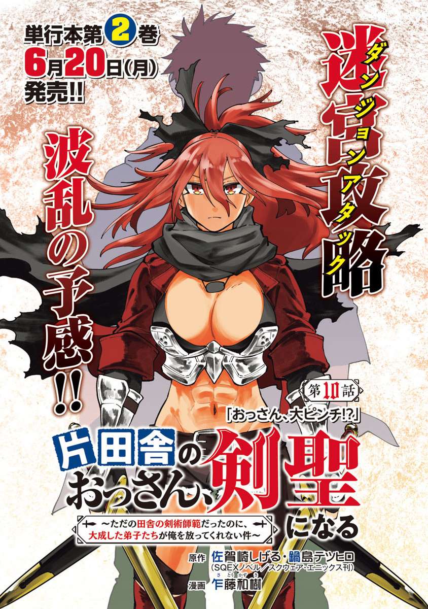 《乡里别大叔剑圣》漫画最新章节第10话免费下拉式在线观看章节第【3】张图片