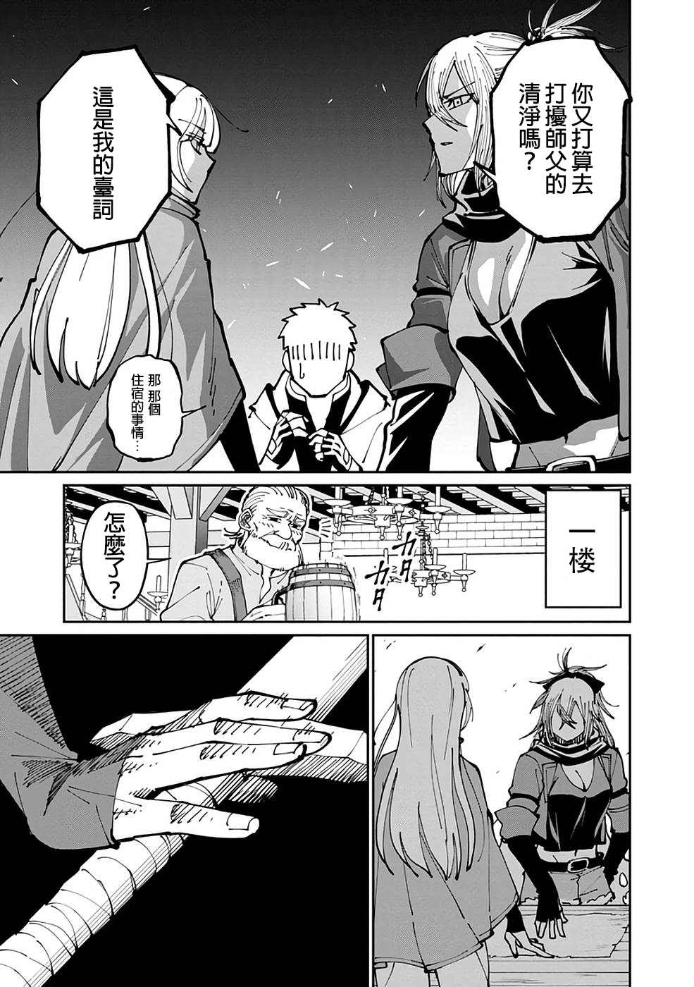 《乡里别大叔剑圣》漫画最新章节第2话免费下拉式在线观看章节第【13】张图片