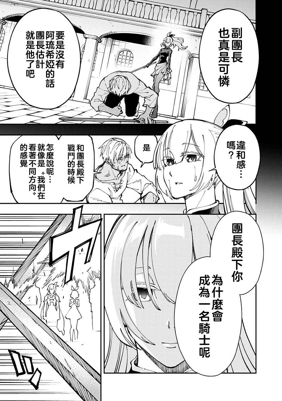 《乡里别大叔剑圣》漫画最新章节第3话免费下拉式在线观看章节第【28】张图片