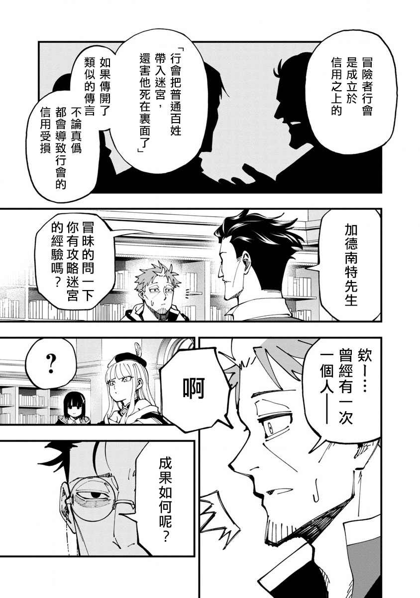 《乡里别大叔剑圣》漫画最新章节第7话免费下拉式在线观看章节第【24】张图片