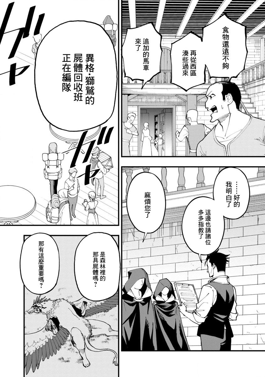 《乡里别大叔剑圣》漫画最新章节第11话免费下拉式在线观看章节第【19】张图片