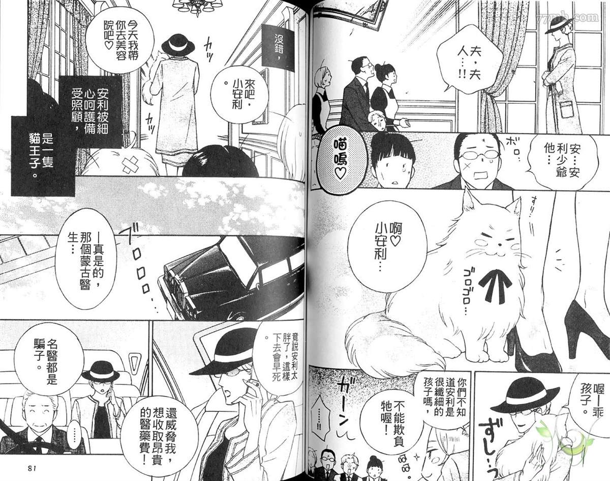 《恋爱的王子殿下》漫画最新章节短篇免费下拉式在线观看章节第【3】张图片