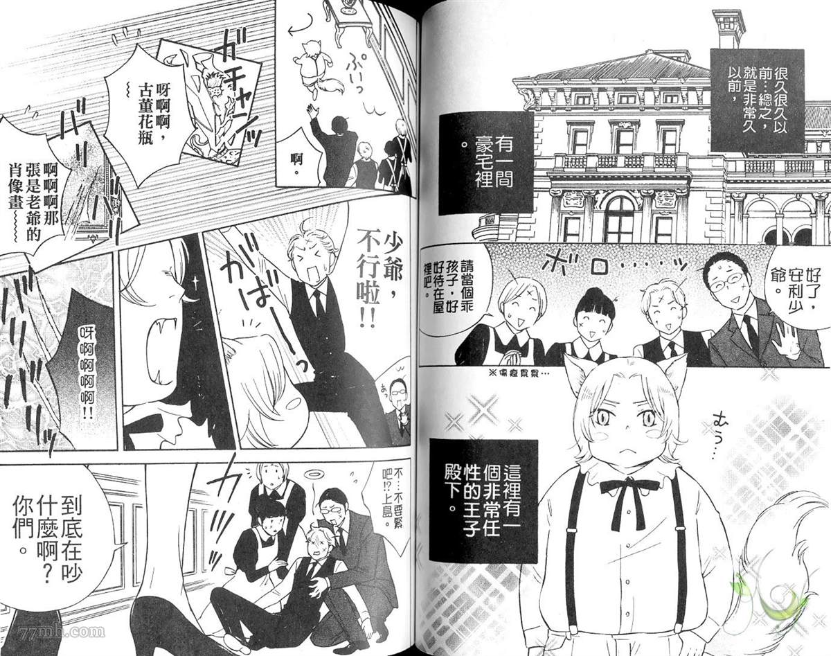 《恋爱的王子殿下》漫画最新章节短篇免费下拉式在线观看章节第【2】张图片