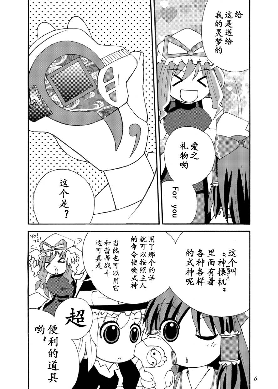 《大沉没！幻想乡最后之日》漫画最新章节第1话免费下拉式在线观看章节第【7】张图片