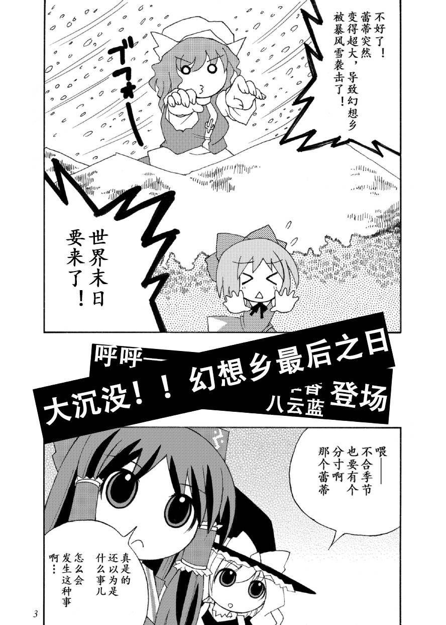 《大沉没！幻想乡最后之日》漫画最新章节第1话免费下拉式在线观看章节第【4】张图片