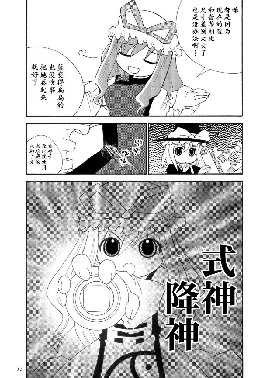 《大沉没！幻想乡最后之日》漫画最新章节第1话免费下拉式在线观看章节第【14】张图片