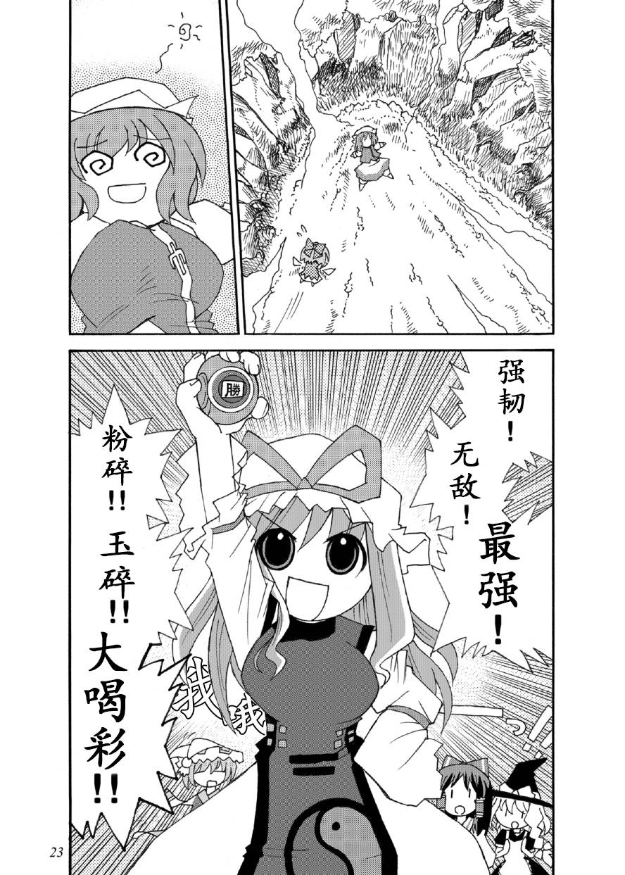 《大沉没！幻想乡最后之日》漫画最新章节第1话免费下拉式在线观看章节第【24】张图片